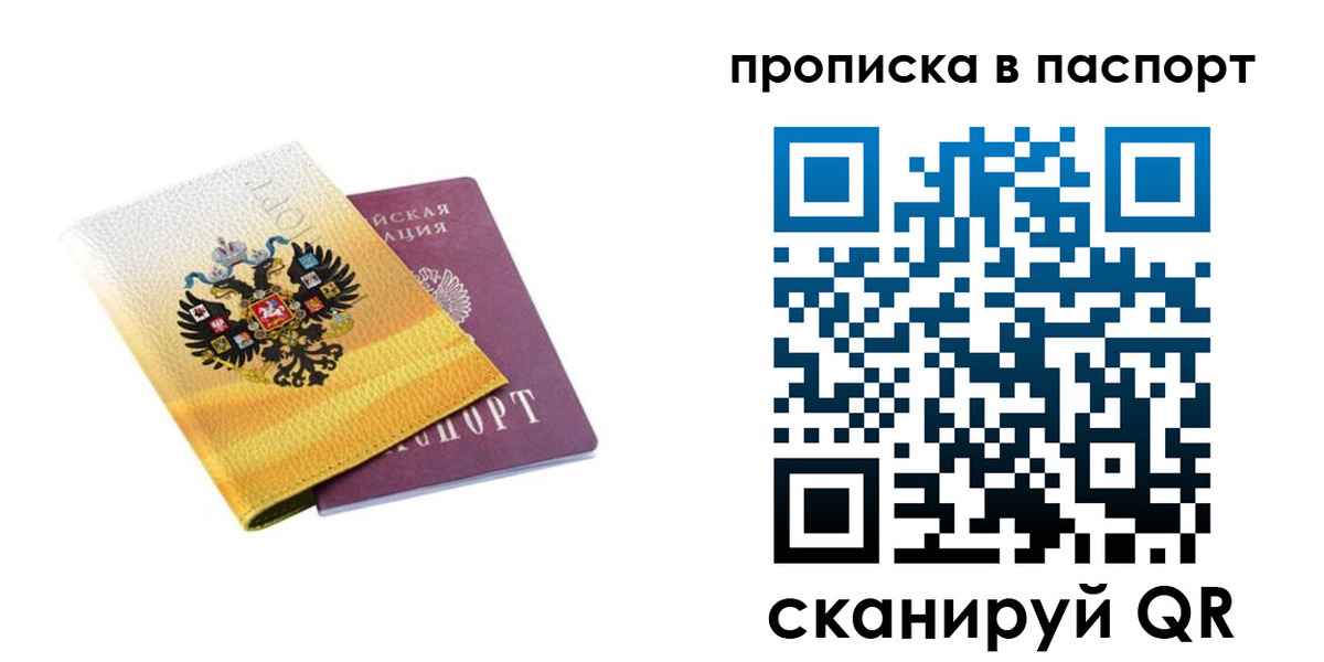 временная регистрация для всех в Азове
